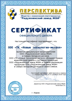 Сертификат ПСК Перспектива